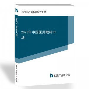 2023年中国医用敷料市场