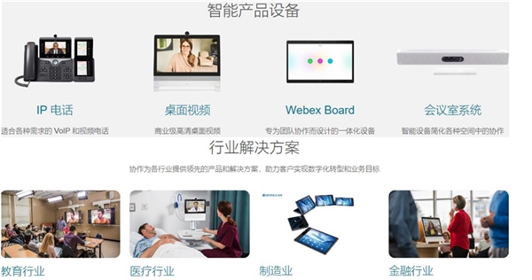 中国视频会议重点企业：思科公司拓展产品范围