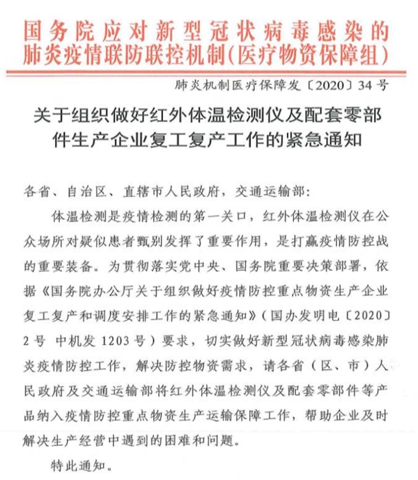 疫情催生红外体温筛检设备列装周期-红外侧温设备行业需求分析