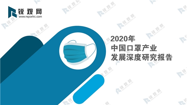 2020年全球抗疫背景下中国口罩产业发展深度研究报告（ppt全文）