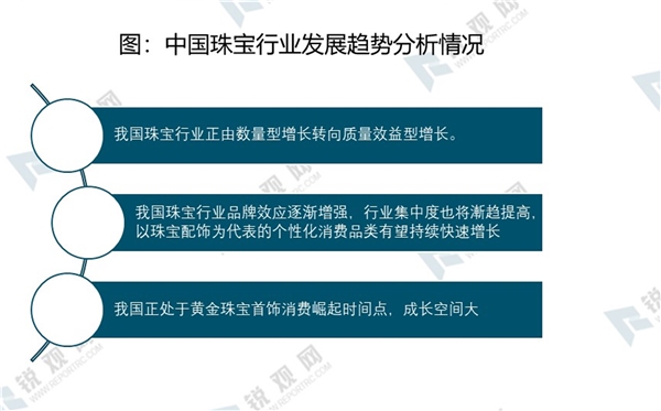 2020珠宝行业市场发展趋势分析，我国珠宝行业正由数量型增长转向质量效益型增长